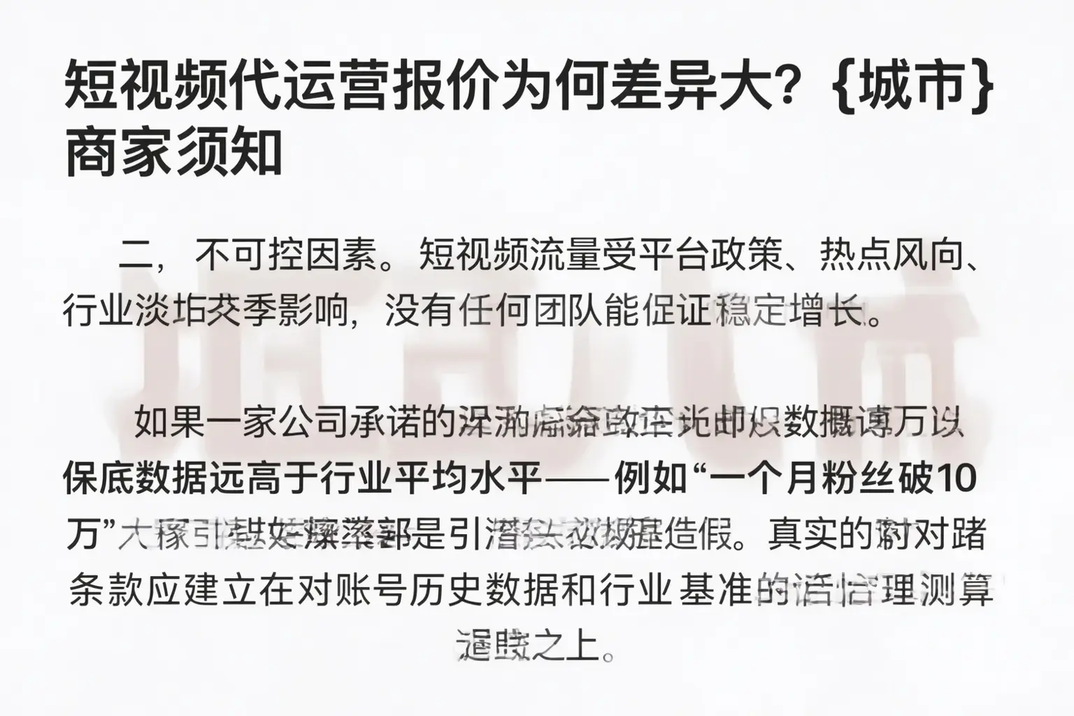 短视频代运营报价为何差异大？赤峰商家须知