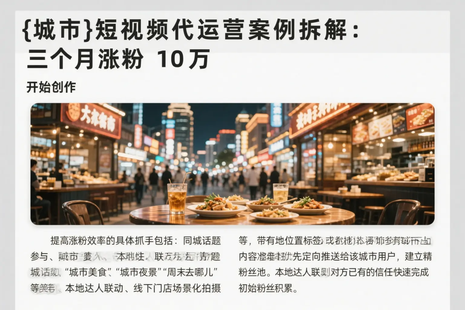 赤峰短视频代运营案例拆解：三个月涨粉10万