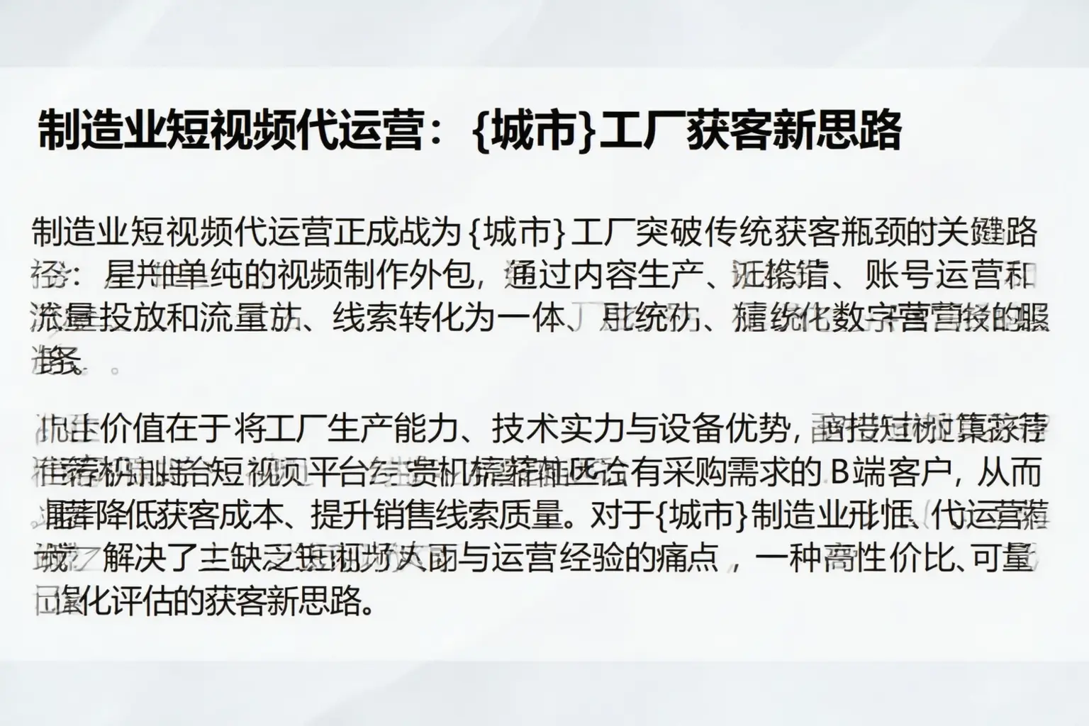 制造业短视频代运营:赤峰工厂获客新思路