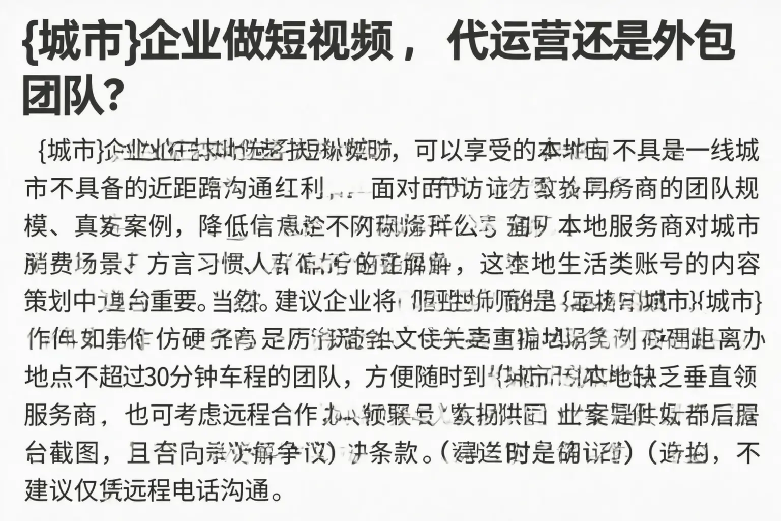 赤峰企业做短视频，代运营还是外包团队？