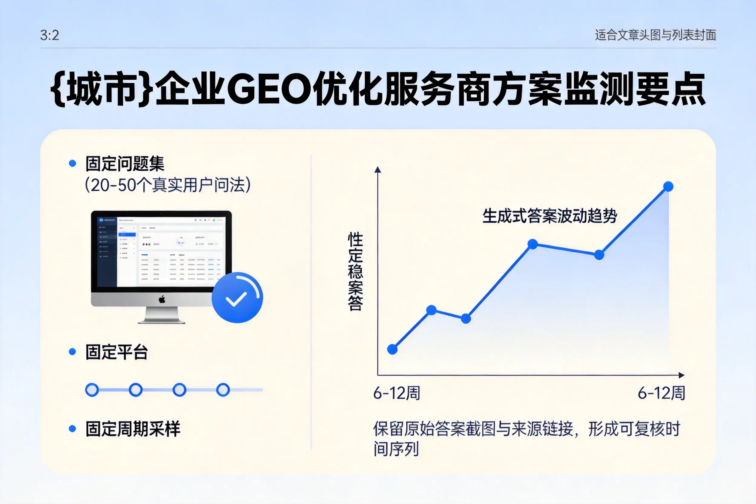 赤峰企业制定GEO优化服务商方案的关键要点