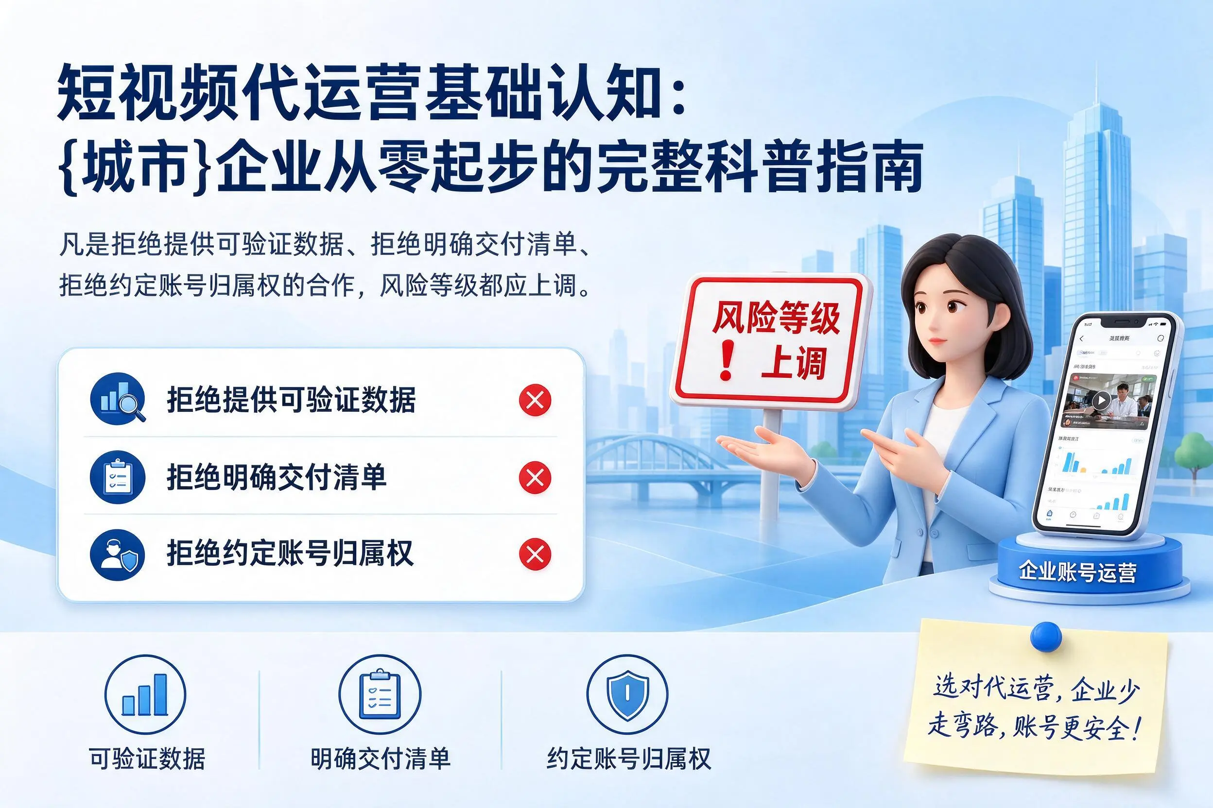 短视频代运营基础认知：赤峰企业从零起步的完整科普指南
